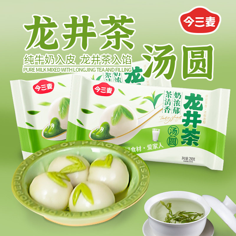 Today's Sanmai Longjing Tea Tangyuan Milk Longjing Tea Tangyuan Matcha Taste Yuanxiao Net Red Tangyuan Quick Frozen Semi-finished Products