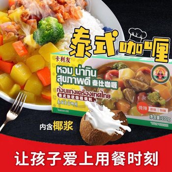 Kaliyou Thai Curry Cubes Household Original Slightly Spicy Curry Wholesale Seasoning 100g*3 Boxes of Seasoning