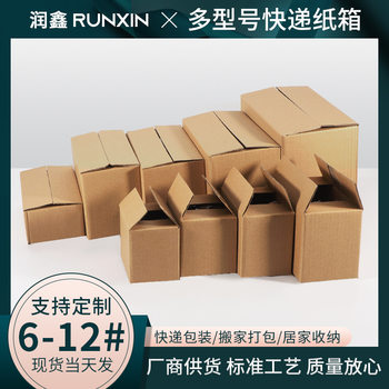 Manufacturer's Ready-Made No. 6~13 E-Commerce Carton Express Standard Box 3-Layer Corrugated Paper Taobao Packaging Box Carton