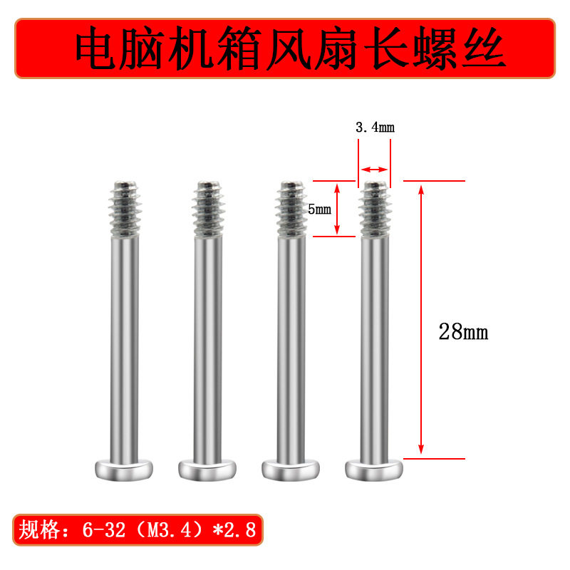 水冷排风扇长螺丝电脑机箱电源位6#32 刀锋加长固定螺钉螺纹3.4MM