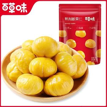 Baicaowei Chestnut Kernels 80g*5 Bags Snack Specialty Ready-To-Eat Sweet Chestnut Kernels Sweet Hairy Chestnuts Afternoon Tea Snacks