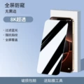 Edge-to-edge anti-peeping tempered film (with packaging)