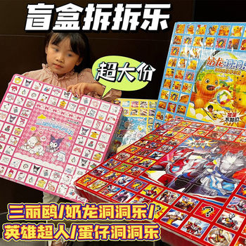 110 Surprise Blind Box Toys for Boys and Girls, Children's Birthday Surprise Gift Toys