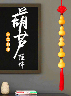 葫芦串门帘纯天然挂件门对门玄关挂件门对阳台装饰葫芦客厅挂饰