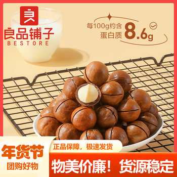 Free Shipping Bestore Macadamia Nuts 120G/Bag Internet Celebrity Dried Fruit Nuts Creamy Nutritious Snacks