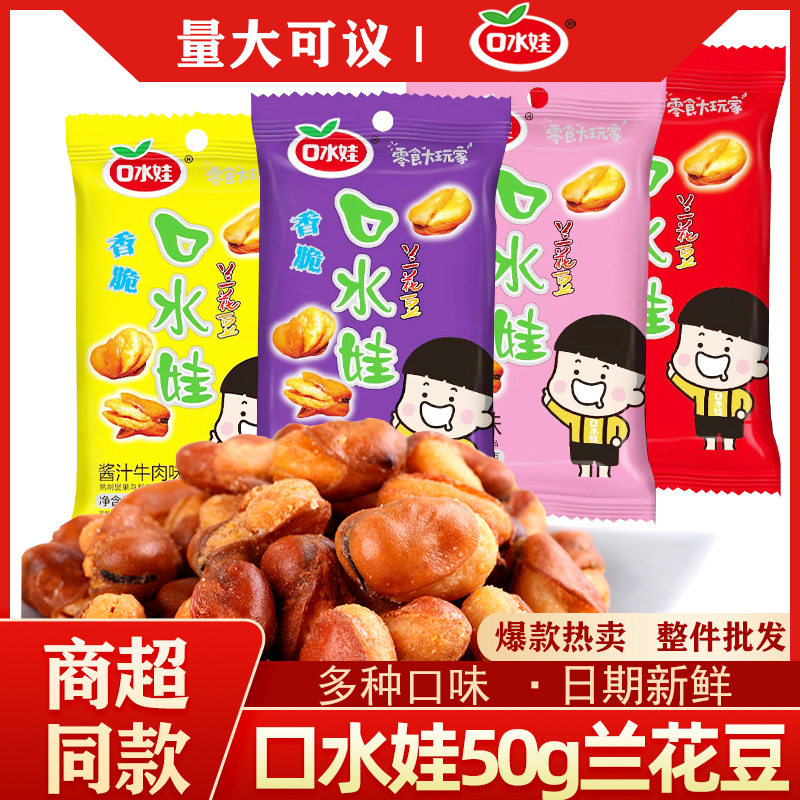 Saliva baby orchid bean 50g beef flavor spicy orchid bean casual small package snacks and nuts wholesale