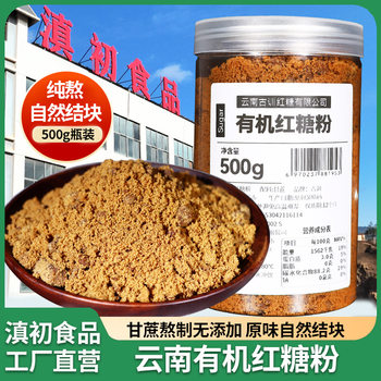 Yunnan Guixun Organic Brown Sugar Powder Pure Sugar Cane Juice Fine Original Brown Sugar Powder Factory Whole Box Wholesale Delivery