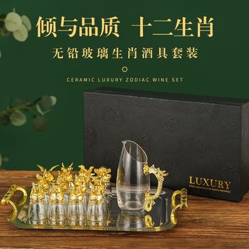 Twelve Zodiac White Wine Glasses, Accessible Luxury Zodiac Wine Set, High-End Glass One-Cup Chinese Wine Glass Gift Box