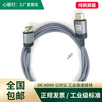 Heart line hdmi line 8K hd line 2.1 hd cable projector 4k TV computer display line