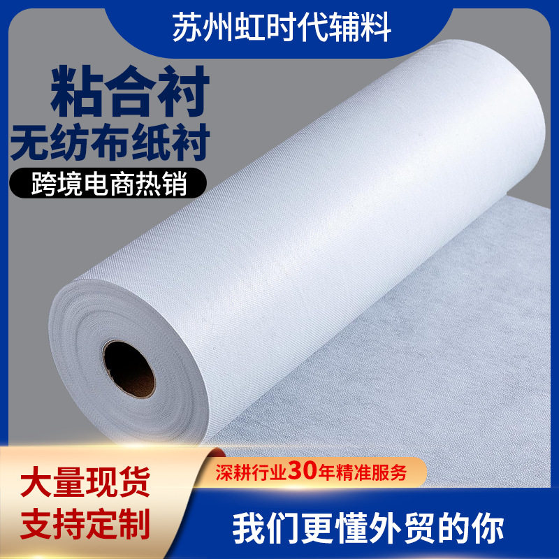 Cross-border Amazon Clothing Lining Paper Ironing Adhesive Lining Fabric Non-woven Lightweight Clothing Crafts Luggage Home Decoration