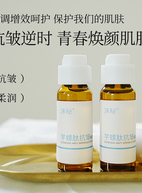 涞秘芋螺肽抗皱紧致精华液三重肽面部紧致抗皱改善细纹女正品