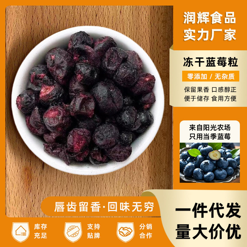 in stock Supply Freeze Dried Blueberry Granules FD Freeze Dried Fruit Granules Whole Blueberry Granules Baking Raw Material Blueberry Crisp Wholesale