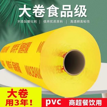 Plastic Wrap Pvc Household Kitchen Refrigerator Food Grade Fruit Supermarket Fresh Commercial Wholesale Cheap Super Thick