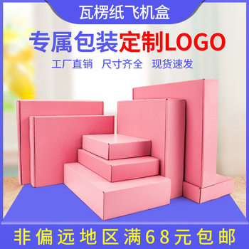 Pink aircraft box three-layer corrugated packaging express transport packaging carton small clothing storage carton