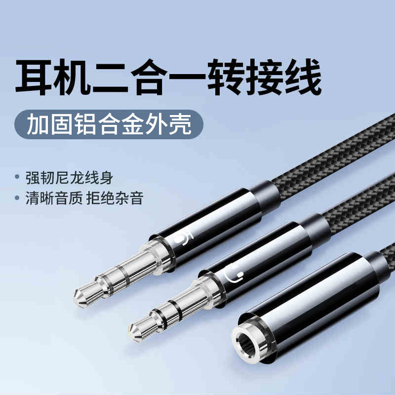 Computer Headset Headset Two-in-One Adapter 3.5mm Microphone Audio Line Two-in-One Adapter