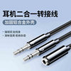 Computer Headset Headset Two-in-One Adapter 3.5mm Microphone Audio Line Two-in-One Adapter