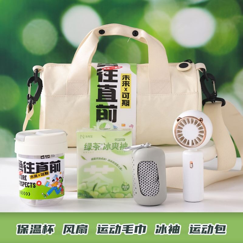 夏季公司团建活动礼物户外运动礼包实用定.制送员工生日伴手礼