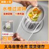 Kitchen Sink Filter Net for Draining Sink, Sink Drain, and Floor Drain
