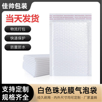 White Pearl film Bubble Bag wholesale express foam packaging bag clothing packaging shockproof bag bubble envelope bag