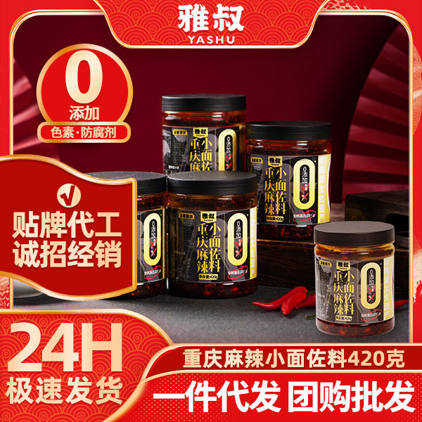 Yashu authentic Chongqing small noodle seasoning wholesale barrel commercial catering full box noodle restaurant chili oil red oil seasoning