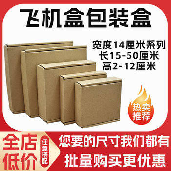 Flying machine box size 14cm wide custom packaging box packaging box clothing express gift box factory direct sales