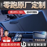 Подходит для автомобилей с нулевым пробегом C11/C01/S01, солнцезащитный козырек для переднего зонта, тепловой экран из кристаллов льда, специальный для автомобиля