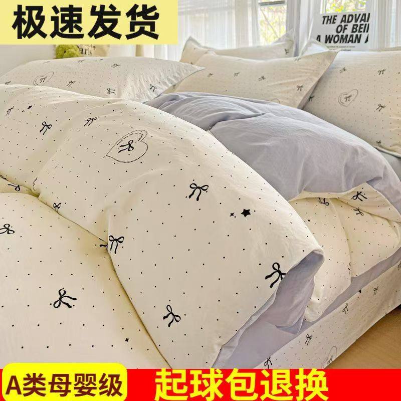 Class a Naked Sleeping Pure Cotton Four-Piece Set for Home Use, All-Cotton Student Dormitory Duvet Cover Bedding, Thickened Three-Piece Set, Ins Style