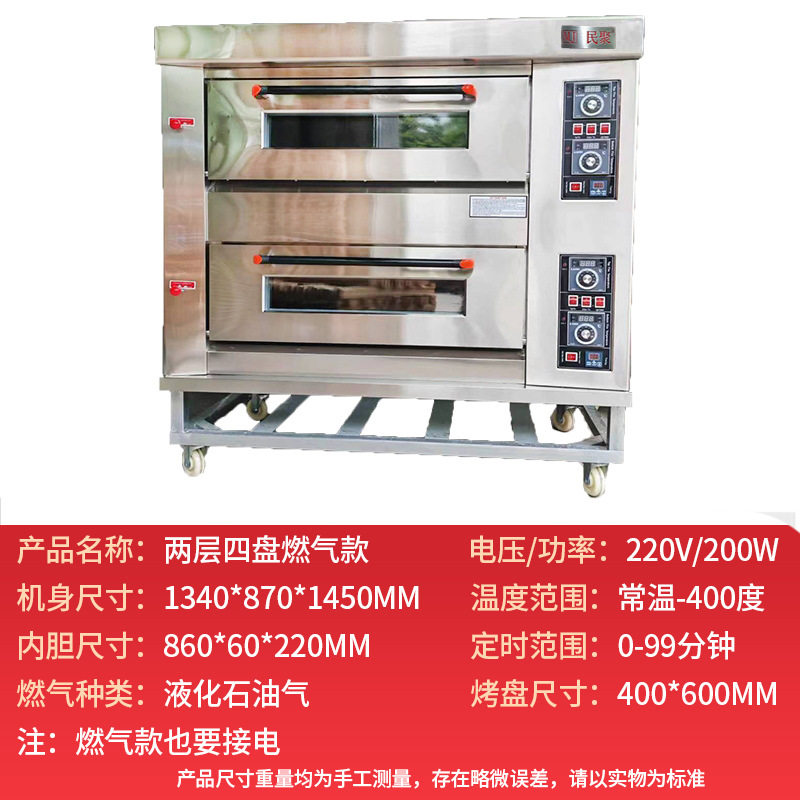 民聚电烤箱商用一层双层大容量大型烧饼面包披萨蛋糕烘焙燃气烤箱