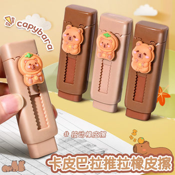 Kapibala Push-Pull Eraser Chip-Free Super Clean Kindergarten Children's Pencil Eraser Student Stationery Supplies Wholesale