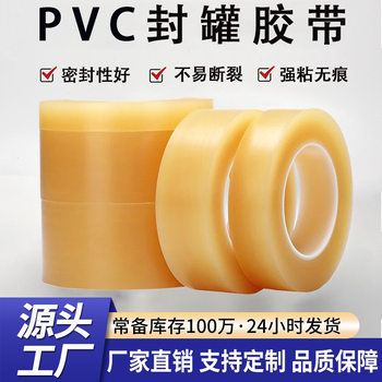 Pvc Non-Residual Glue Can Sealing Tape Moon Cake Box Tin Can Sealing Protective Tape Tinplate Box Traceless Can Sealing Tape