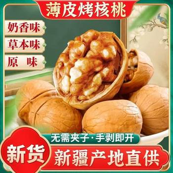 New Arrival of Paper-Skinned Walnuts, Specialty Paper-Skinned Roasted Walnuts, Milk-Flavored Thin-Skinned Walnuts, Fried Cooked Walnuts, Thin-Skinned Raw Walnuts