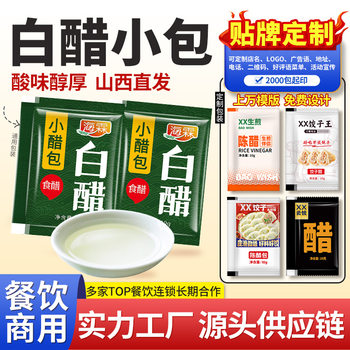 Hailin takeout white vinegar small vinegar bag 10g small bag snail powder seafood lobster water dumplings catering commercial packaging