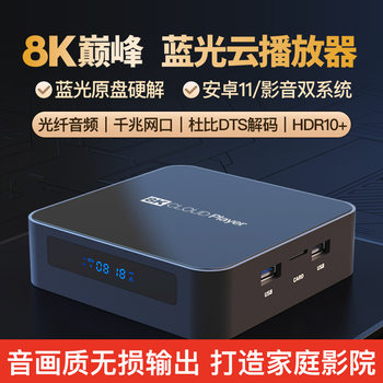 4K Qingyun Disk Player Home Theater Dolby Atmos Nas Hard Disk Blu-Ray Original Disk Playback Box