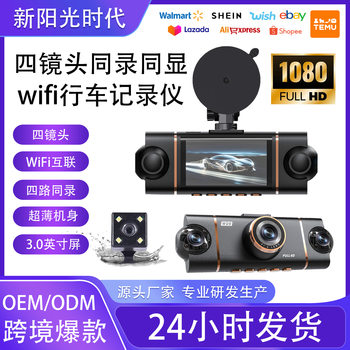Cross-Border Hot Selling 1080P Four-Lens Driving Recorder, Four-Way Simultaneous Display and Recording, Wifi Infrared Night Vision Ultra-Thin Model