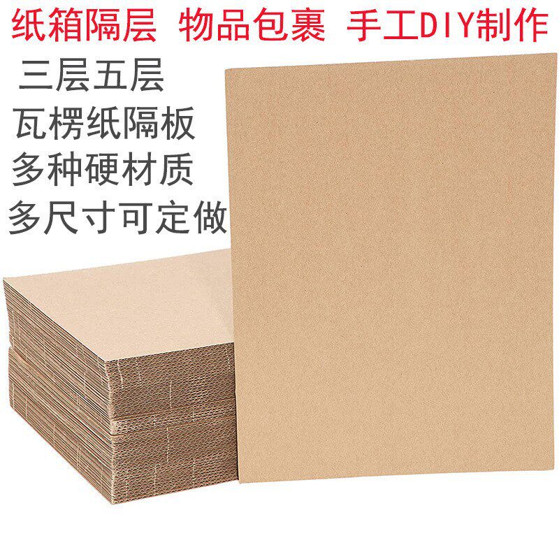 E-commerce packaging fruit box partition cardboard super hard three-layer Kraft corrugated cardboard knife card carton compartment wrapping layer