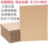 E-commerce packaging fruit box partition cardboard super hard three-layer Kraft corrugated cardboard knife card carton compartment wrapping layer