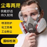 Противогаз, защитная маска, полностью закрывающая лицо, для дыхания, защита от пыли, ядовитое лицо, химический газ, газонепроницаемая аэрозольная краска, защита от формальдегида