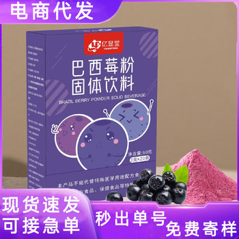 Acai Berry Powder, Fruit and Vegetable Fiber Powder, Fruit Powder, Instant Drink, Instant Dietary Fiber, Cold White Skin Processing Source Factory