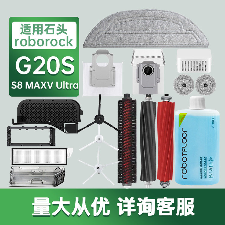 Adapted stone G20S sweeping robot accessories consumables S8 Max dust bag cloth side brush roll brush filter