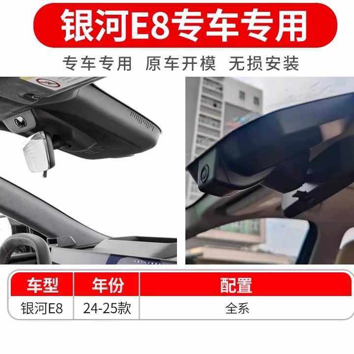 Geely Galaxy E8 Special Driving Recorder Original 4K High-Definition Wire-Free Hidden Installation Dual-Camera Sentry Mode