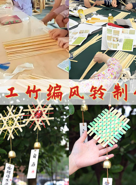 学生竹编风铃六一儿童节手工材料包亲子铃铛挂饰团建暖场diy活动
