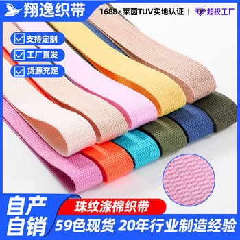 Self-Produced and Sold Colorfulful Bead Pattern Cotton Belt 2.5cm Plain Hand-Woven Backpack Belt Accessories Thickeneded Polyester Cotton Webbing