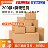 Source factory direct carton moving packaging half high express wholesale special hard carton e-commerce logistics corrugated carton