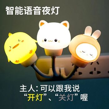 Shake sound explosion intelligent voice warm light energy-saving eye protection lamp bedroom bedside USB night light sleep remote control timing