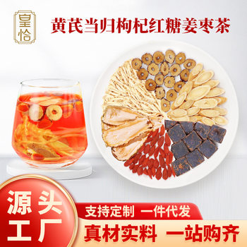 Official Flagship Store of Astragalus, Angelica, Codonopsis, Goji Berries, Red Dates, Brown Sugar, Ginger, and Date Tea for Menstrual Cramps, Small Packaging for Brewing
