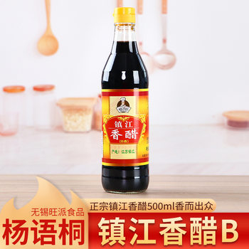Zhenjiang Balsamic Vinegar 500ml Brewed Vinegar Zhenjiang Specialty Dipping Cooking Dumpling Vinegar Household Balsamic Vinegar Bottled