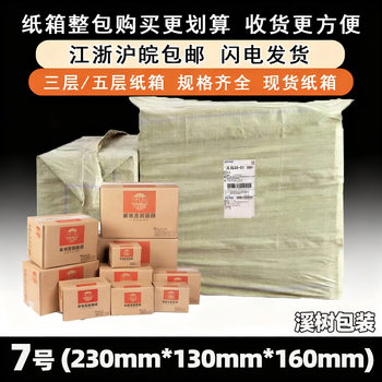 Special hard No.7 carton postal small box carton spot packaging corrugated cardboard box express packing box