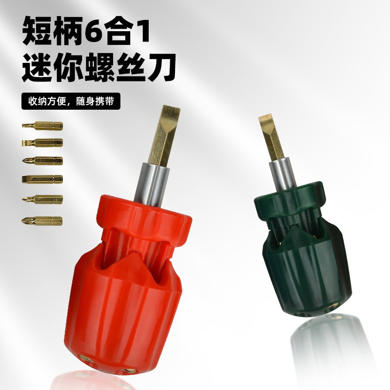 新品八合一异性带刺手动螺丝刀套装礼品赠送家庭维修拆卸便携家用