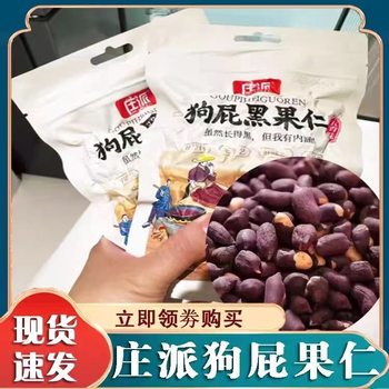 Zhuangpai Black Peanuts, Five-Spice Purple-Skinned Peanuts, Black Nuts, Peanuts, Shandong Roasted Seeds and Nuts Wholesale Snacks and Snacks