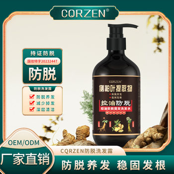 Anti-Hair Loss Shampoo Polygonum Multiflorum Black Ganoderma Lucidum Platycladus Orientalis Leaf Shampoo Hair Care Hair Strengthening Anti-Dandruff Shampoo Best-Selling List